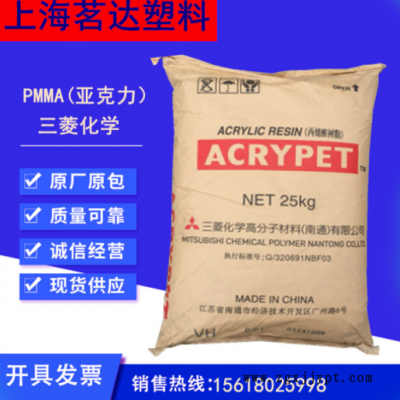 南通三菱麗陽PMMA VH001耐候車輛照明光學產品透明亞克力原料