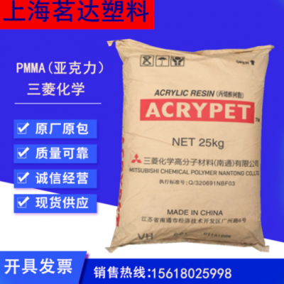 南通三菱麗陽PMMA VH001耐候車輛照明光學產品透明亞克力原料