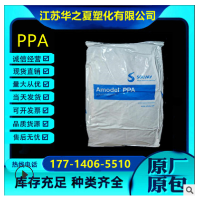 PPA 美國蘇威 JXM-99004 增強級 連接器 高強度 熱穩定級 耐低溫