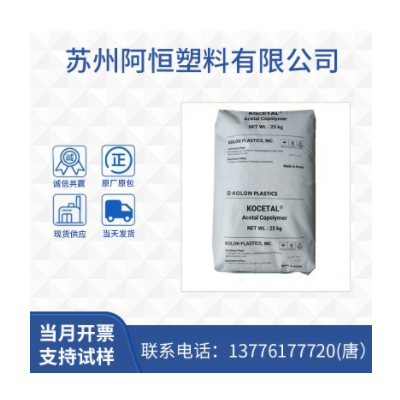 POM 韓國可隆 K900 注塑級 高抗沖 高流動建筑建材聚甲醛大量現貨