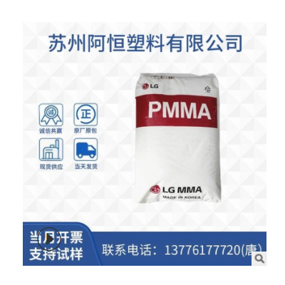批發PMMA/LG化 /hp210 PMMA 注塑級pmma工程塑料原料粒子