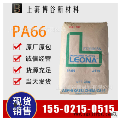PA66日本旭化成 1300G 玻纖增強30% 高強度 高剛性耐疲勞汽車配件