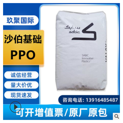 PPO沙伯基礎(原GE) SE1GFN2玻纖增強20%耐水解阻燃級耐高溫通用級
