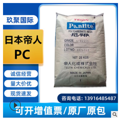 阻燃級 PC日本帝人 LN-2250Y 透明級 脫模好 光學級 聚碳酸酯塑料
