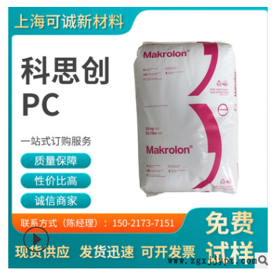 PC/科思創 拜耳 2458 耐高溫 高流動 高抗沖 阻燃級 家電PC 健身