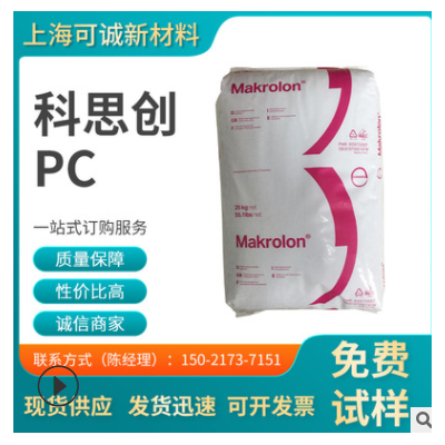 PC/科思創 拜耳 2458 耐高溫 高流動 高抗沖 阻燃級 家電PC 健身