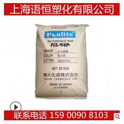 聚碳酸酯 PC/日本帝人/G-3124 BK 阻燃 無(wú)鹵防火電子電器