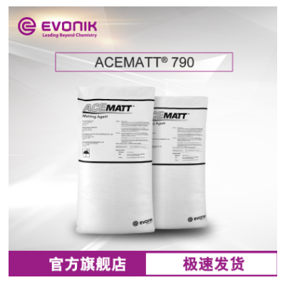 贏創ACEMATT 790啞粉 用于卷材涂料易分散 經濟型二氧化硅 消光粉
