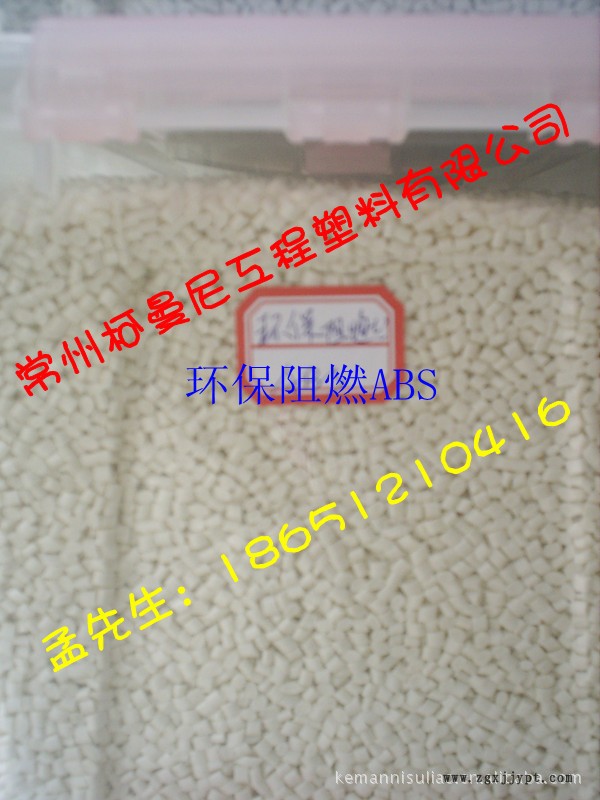 塑料廠 廠家直銷 無煙阻燃ABS 校車專用 abs 煙密度sdr<75 氧指數示例圖12