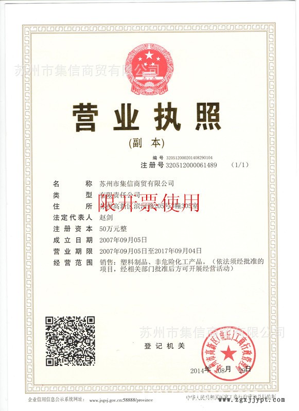 營業執照