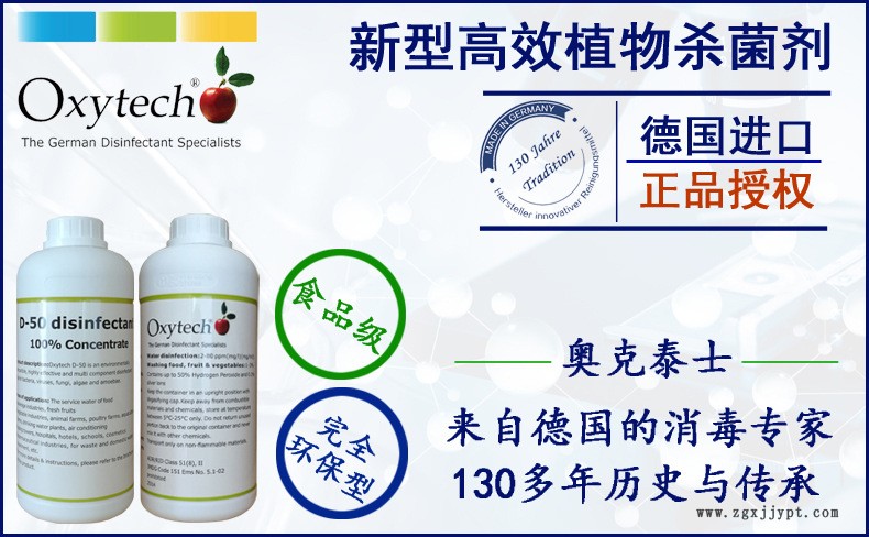 土壤消毒劑 新型高效德國進(jìn)口土傳疾病根腐灰霉病預(yù)防消毒殺菌劑示例圖1