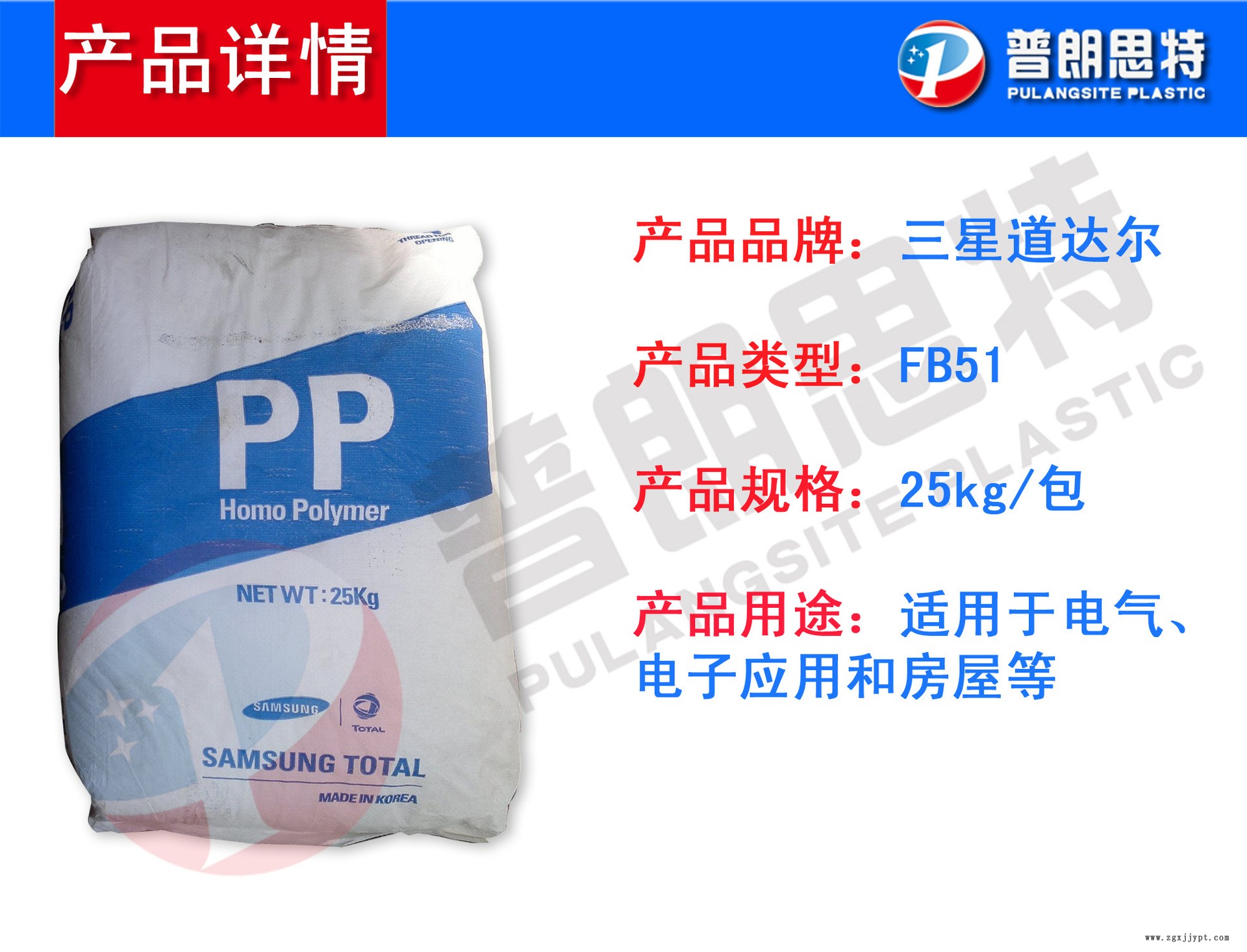 PP 三星道達爾 FB51-電氣、電子應用和房屋-普朗思特