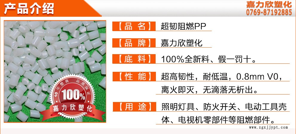 超韌阻燃產品介紹