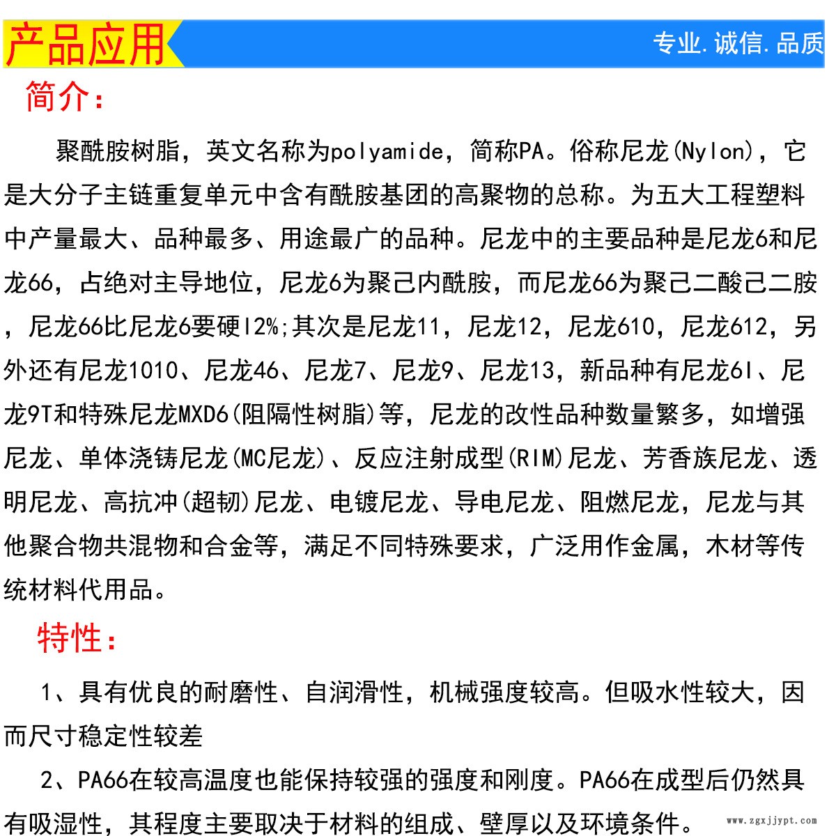PA66產品詳情