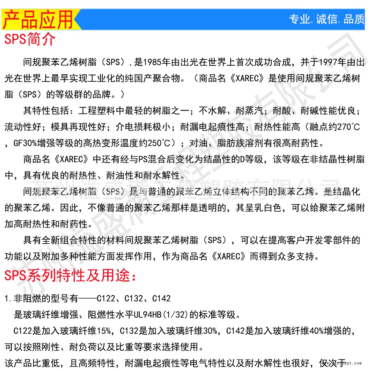 SPS1產品應用好
