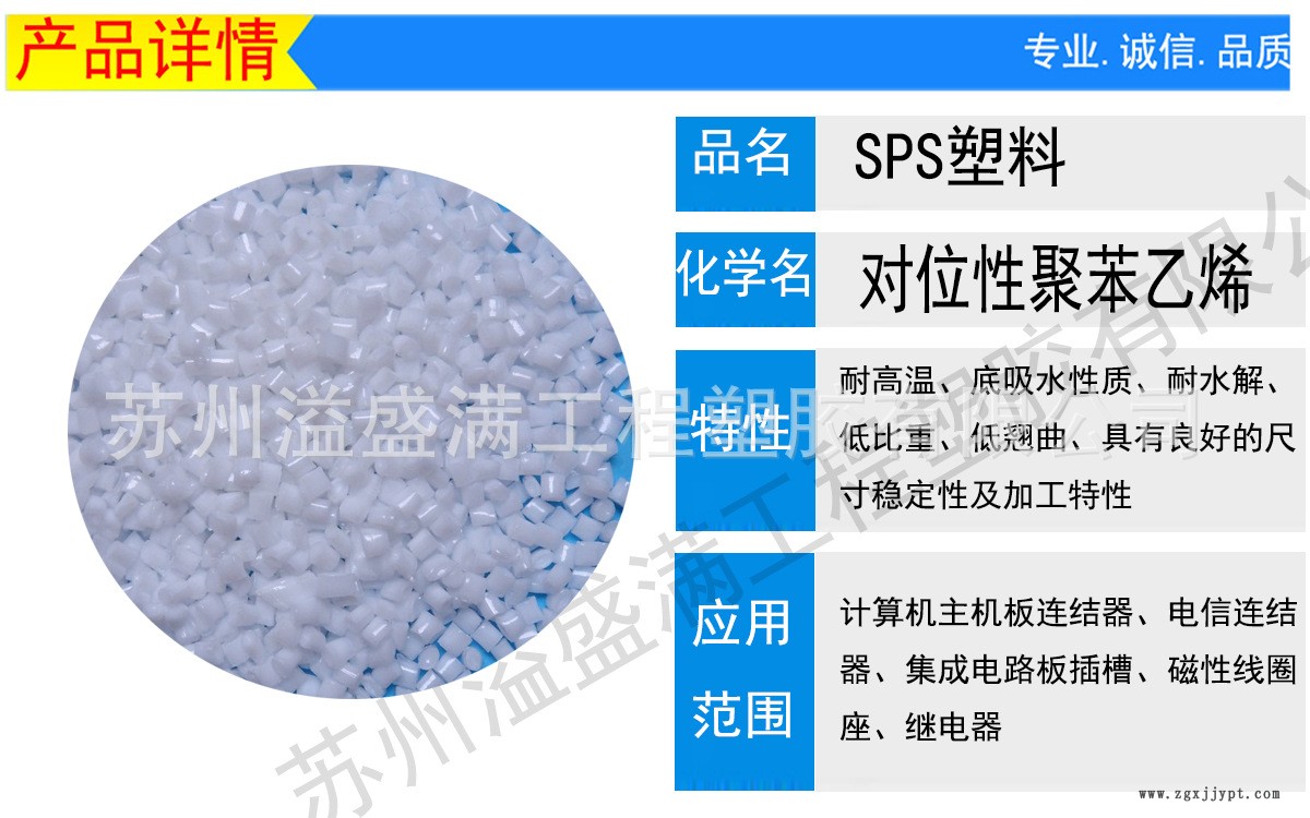 SPS產品詳情