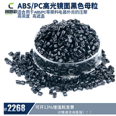 批發abs注塑高光黑色母粒 高濃度鏡面PC黑色母無麻點塑料通用黑種