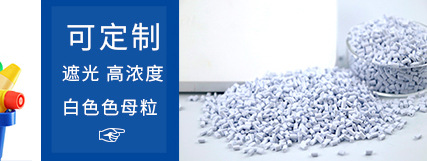 色母粒關聯營銷