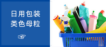 色母粒關聯營銷