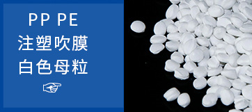 色母粒關聯營銷