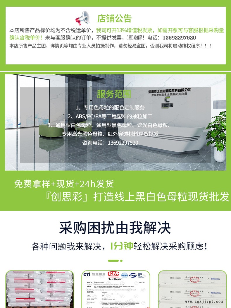 8081遮光白色母粒詳情頁-2022_01.jpg
