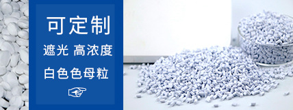 色母粒關聯營銷