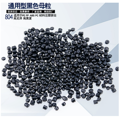 廠家批發通用型pp黑色母料高濃度pe注塑黑色母粒注塑黑色色母黑種