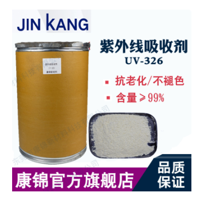 紫外線吸收劑UV-326光穩定劑ABS PC塑料抗老化UV326 PVC防老化劑
