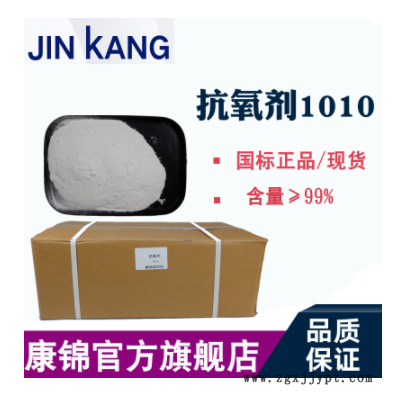 抗氧劑1010 PP PE塑料抗氧化劑 熔噴布聚丙烯抗黃變穩定劑1010