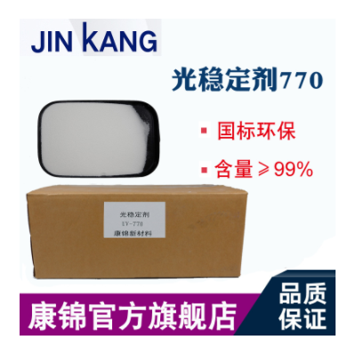 受阻胺光穩定劑uv770 防褪色抗紫外線吸收劑 塑料聚乙烯 UV-770