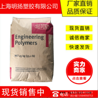 PA66 美國杜邦 ST801 注塑 通用級 增韌級 耐低溫 高抗沖尼龍?jiān)? title=