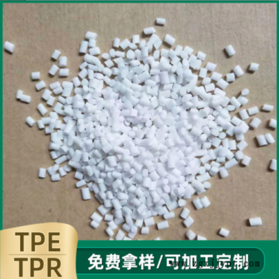 自行車把套料 彈性體TPE原料 透明TPR顆粒廠家批發