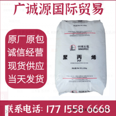 現貨供應PP 燕山石化 K8003 K8303 K7726H 注塑級 高抗沖塑膠原料