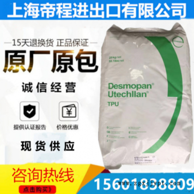 TPU 德國科思創 8792A 耐磨高流動 鞋類TPU彈性體原料
