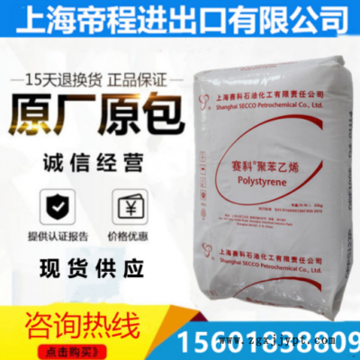 GPPS 上海賽科 GPPS-152P(白底) 注塑透明級包裝容器冰箱內飾件