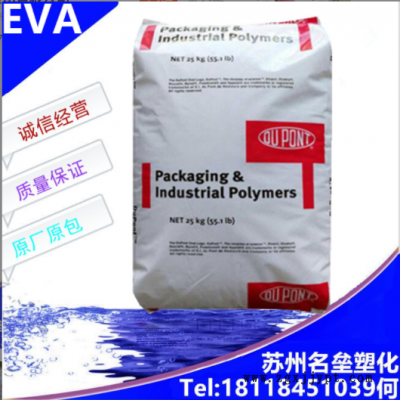 EVA卷材 美國杜邦260食品級 eva發泡顆粒 熱熔級管材 薄膜級 電線