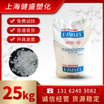 EVA 日本三井 40W 耐低溫 耐化學性 高流動 熱熔級 樹脂 塑膠原料