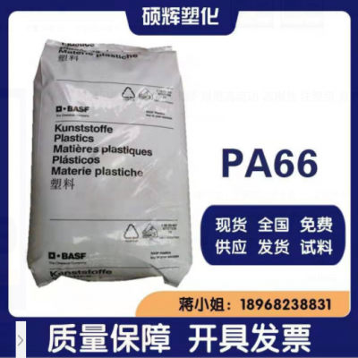 PA66 德國巴斯夫 A3K 標(biāo)準(zhǔn)級 耐磨高流動(dòng) 高剛性 注塑級 原料供應(yīng)