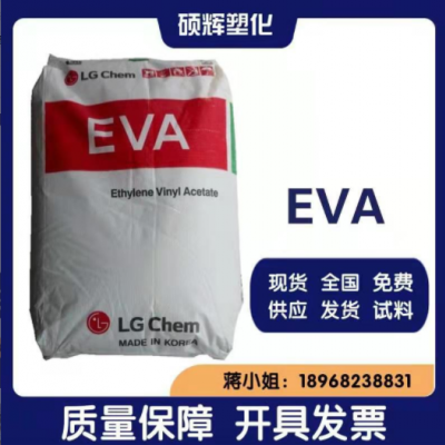 EVA 韓國LG化學(xué) EA33045 高流動(dòng) 熱熔級 耐氧化 抗結(jié)塊 現(xiàn)貨供應(yīng)