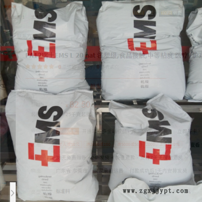 PA12瑞士EMS L 20 nat 注塑級,食品接觸,中等粘度 醫療/護理用品