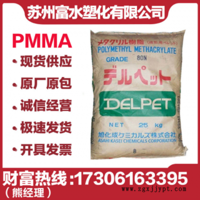 PMMA日本旭化成 560F 抗化學性高流動 透明耐候 照明燈具塑膠原料
