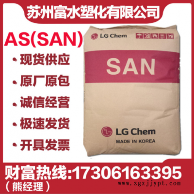 AS(SAN) 韓國LG 82TR 注塑透明級耐高溫抗化學性汽車部件家電部件