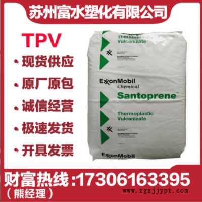 現貨TPV 美國山都坪 101-87 可擠出 吹塑 抗撕裂絕緣耐老化高抗沖