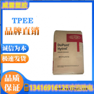tpe 美國(guó)杜邦 3078 耐低溫高抗沖薄膜擠出成型TPEE聚酯彈性體原料