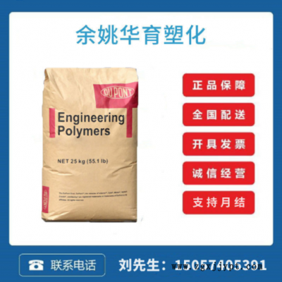 PA66 /美國杜邦/FR50 玻纖增強(qiáng)25%阻燃V0注塑級電子電器專用尼龍