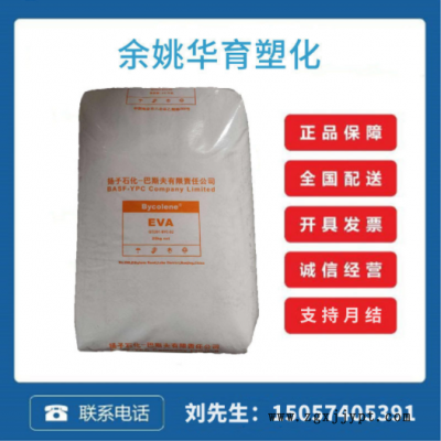 EVA揚(yáng)子巴斯夫V6110M 注塑級用于軟管/電纜屏蔽料/發(fā)泡應(yīng)用