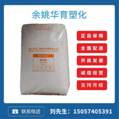 EVA揚子巴斯夫V6110M 注塑級用于軟管/電纜屏蔽料/發泡應用