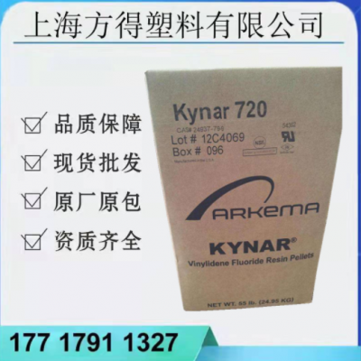 PVDF法國阿科瑪720 740760熱穩定耐低溫耐酸堿擠出級聚偏氟二乙烯
