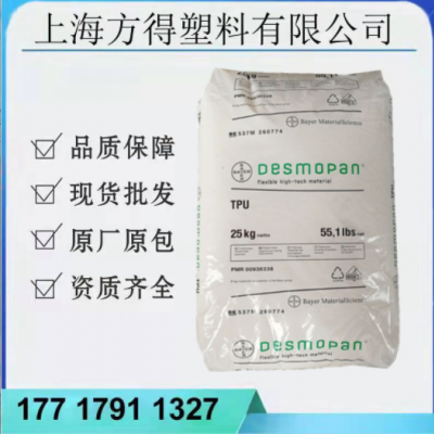 擠出級TPU科思創(德國拜耳)9385 385E硬度85A32D軟管電線電纜原料