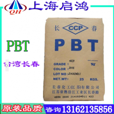 PBT臺灣長春4830增強級阻燃級4130 耐磨耐高溫 高強度 汽車部件